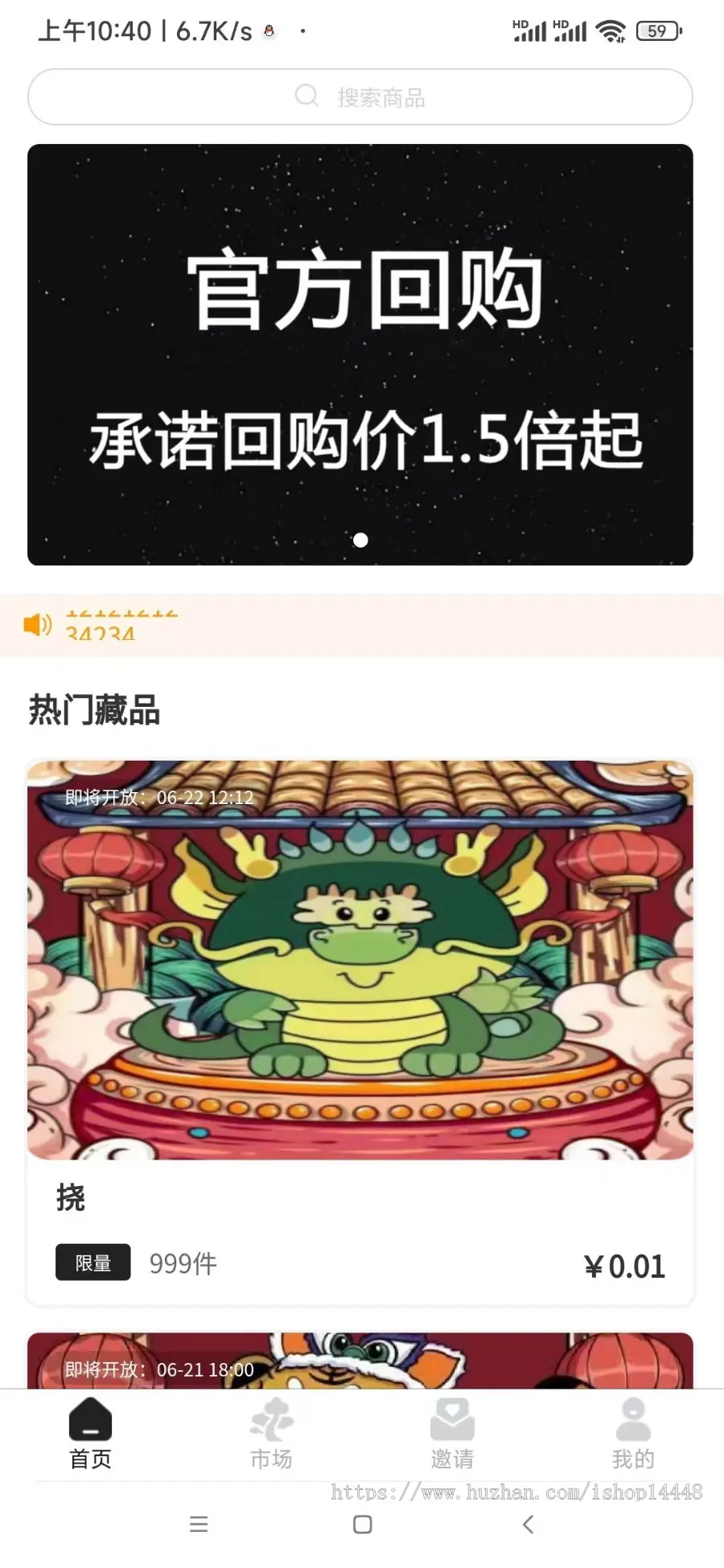 NFT数字藏品app定制开发 数字艺术品限量发售平台带邀请回购提现app小程序制作源码出售