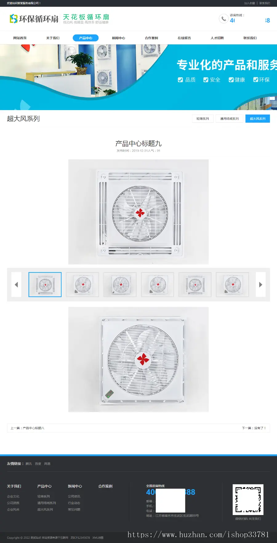 （PC+WAP）天花板循环扇电风扇营销型pbootcms网站模板 小家电电器类网站