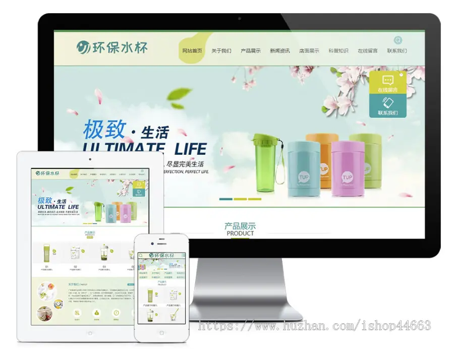 易优eyoucms模版 环保塑料水杯纸杯类网站模板