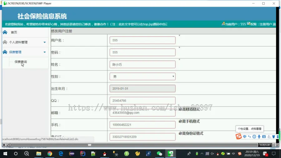 【毕设】jsp102ssm社会保险信息系统hsg7587ABB6毕业设计