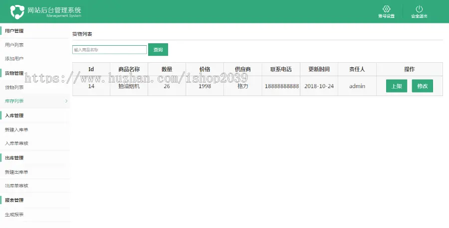 ssm实现进销存系统ERP管理系统源码