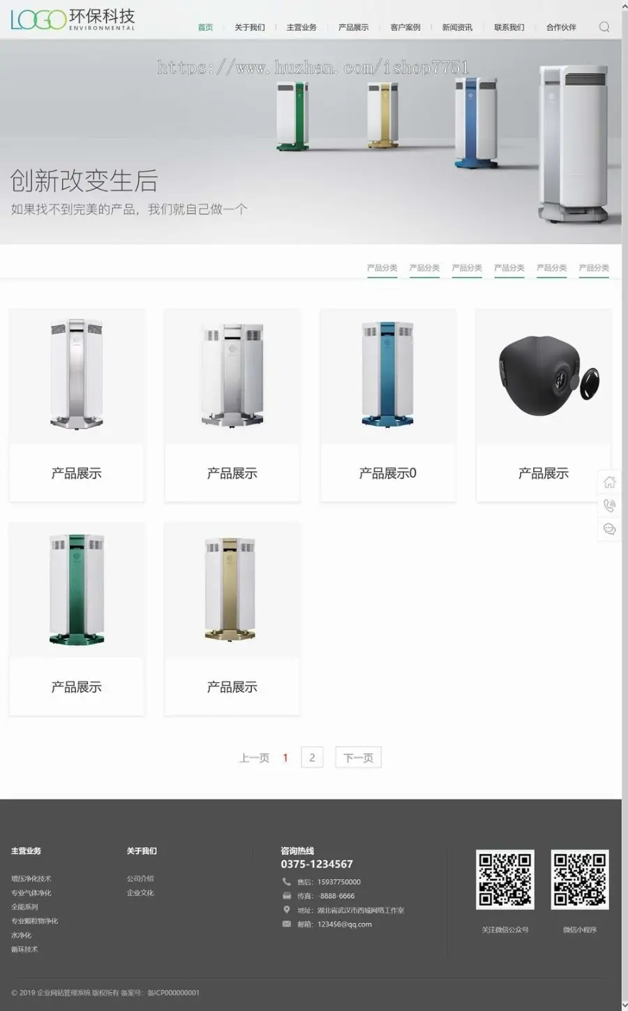 ASP响应式环保化工科技公司展示型网站源码/节能环保类企业网站源码包安装