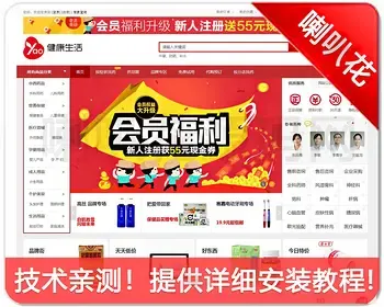 php健康生活网上药店商城系统源码ECShop二开泰生医药房药品商家电商平台模板带手机wap