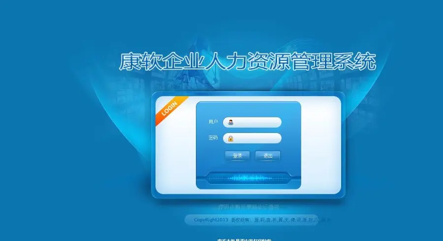ASP.NET康软人力资源HR管理系统源码