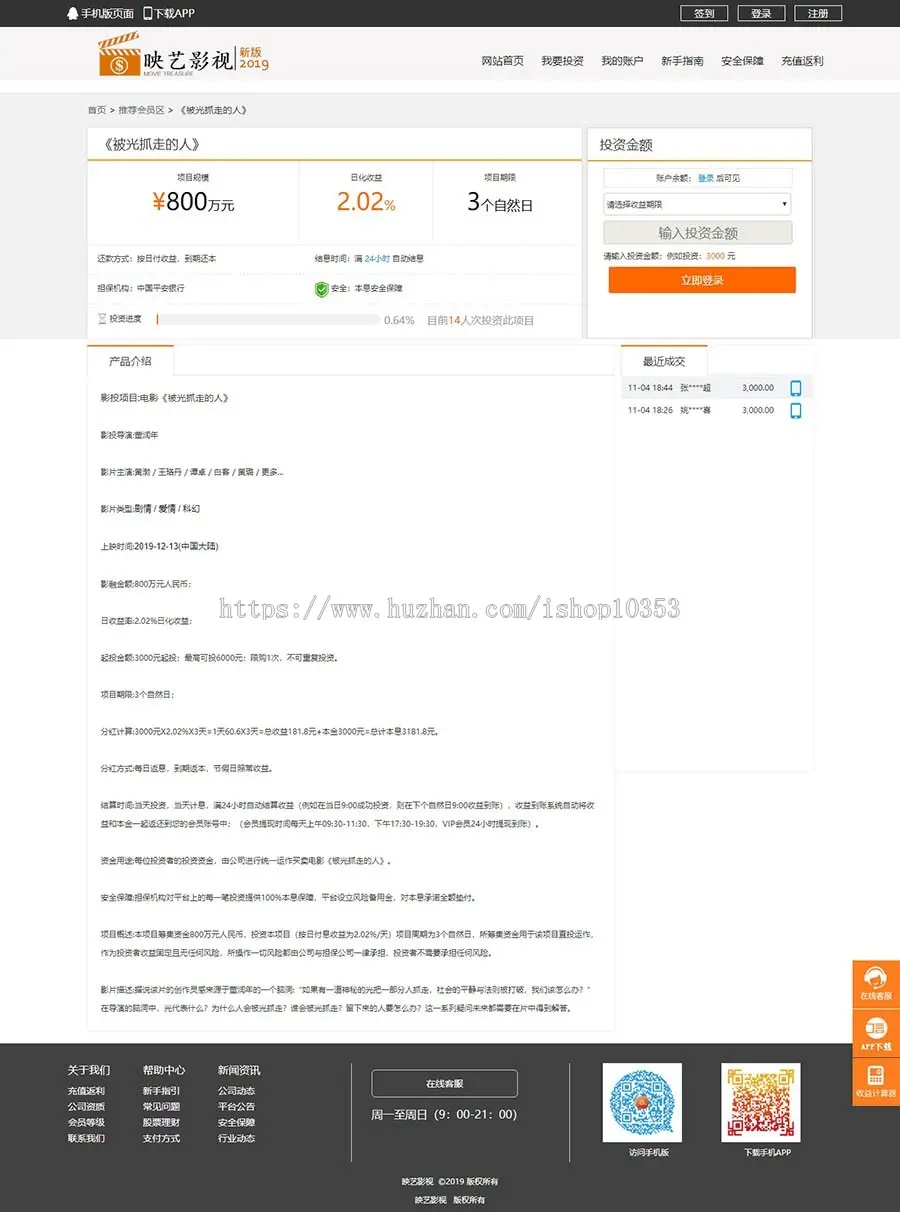 2019电影理财投资源码P2C理财影视理财网站源码电影项目众筹分红源码影视投资理财源码