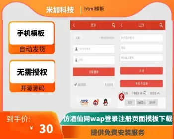仿酒仙网wap手机登录注册页面模板下载