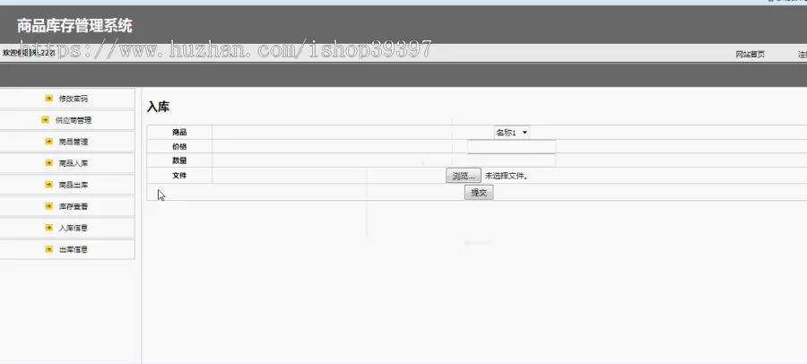 【毕设】jsp1090基于ssh商品库存管理系毕业设计