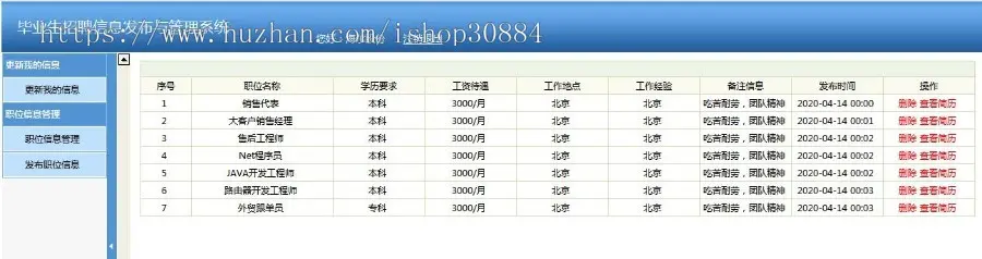 JAVAJSP大学生就业信息系统 人才招聘系统 WEB就业招聘网站-毕业设计 课程设计