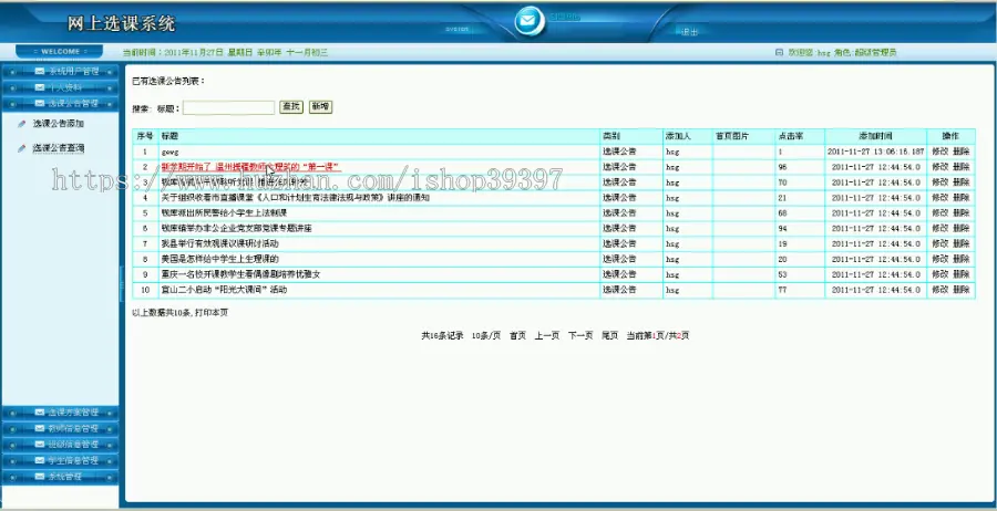 【毕设】jsp903网上选课系统sqlserver毕业设计