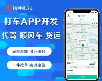 网约车源码拼车app公众号安卓苹果仿滴滴顺风车打车软件系统源码快车专车可进行二开