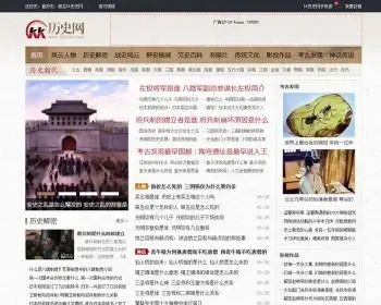 仿《 KK历史网》中国历史资料网模板历史新闻 帝国CMS