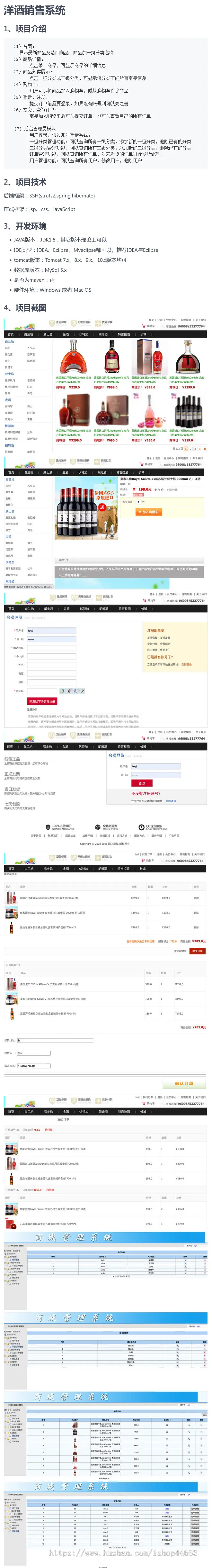 Java洋酒销售系统源码 网站/电商SSH jsp css Javascri-pt框架