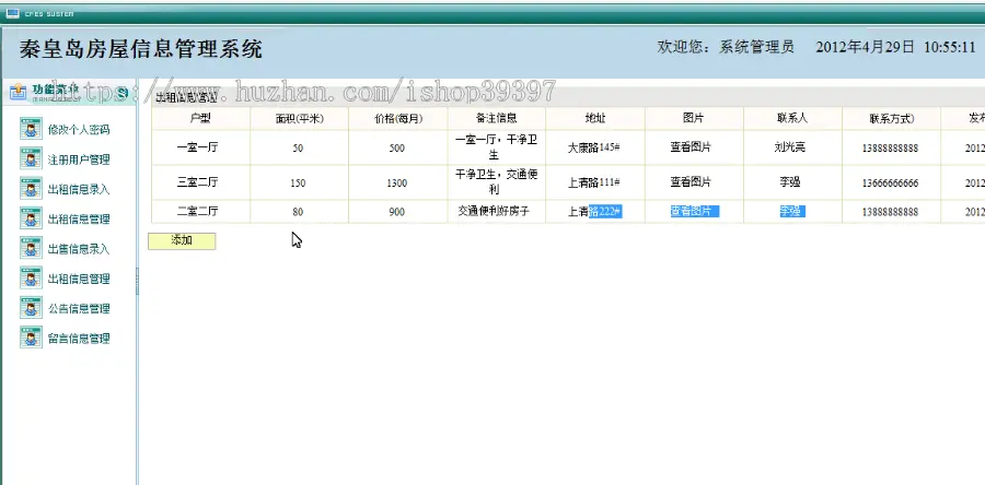 【毕设】jsp615房产中介管理系统sqlserver毕业设计