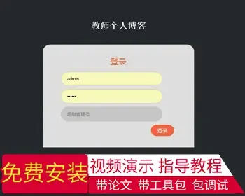 【毕设】jsp1117教师个人博客springmvc毕业设计