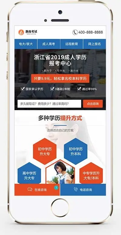 单页面成人教育考试pbootcms模板 百度竞价落地页网站源码