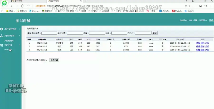 【毕设】jsp095ssm网上书店图书商城hsg5984AHB4毕业设计