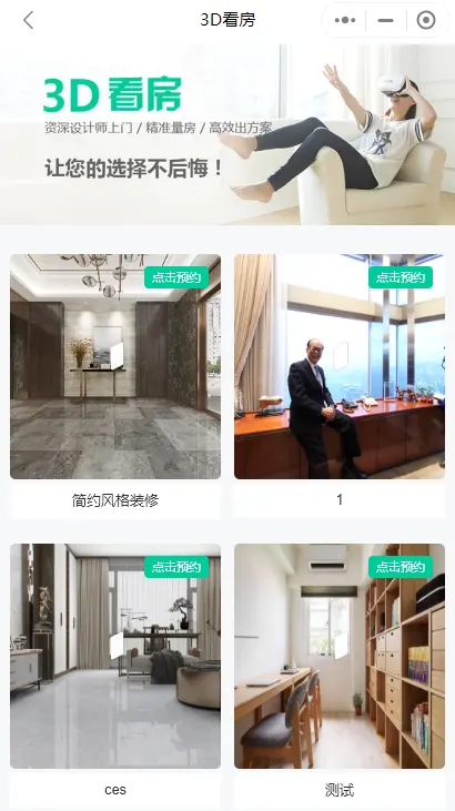 【更新】装修装饰工装行业小程序装修商城一键报价VR全景预约设计源码
