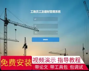 【毕设】jsp2167工地员工及建材管理系统mysql毕业设计