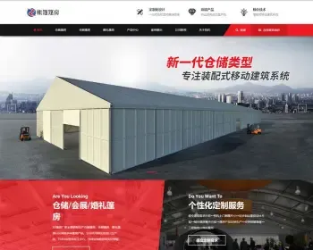 （PC+WAP）帐篷篷房建筑建材定制设计类网站pbootcms模板 临时婚葬帐篷大棚网站模板