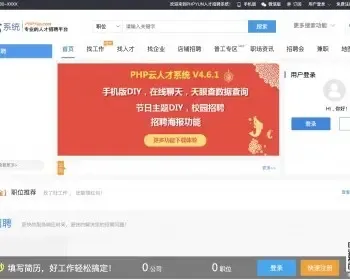 PHPYUN人才招聘系统源码V4.6VIP版人才招聘平台人才网源码带微信支付