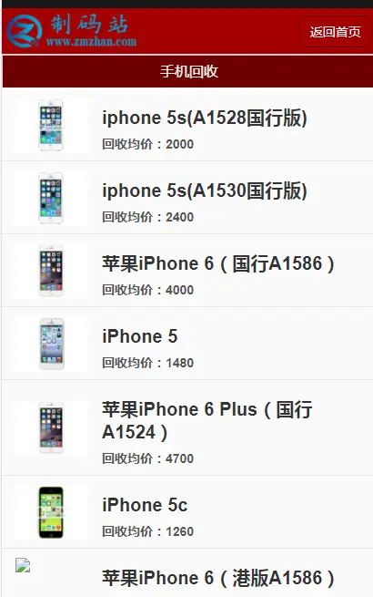 PHP手机数码产品回收网站源码 以旧换新程序