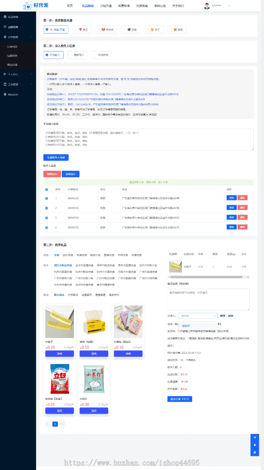 【完全开源】礼品网总站开发可开分站管理云仓API安全支持一键发货模板源码