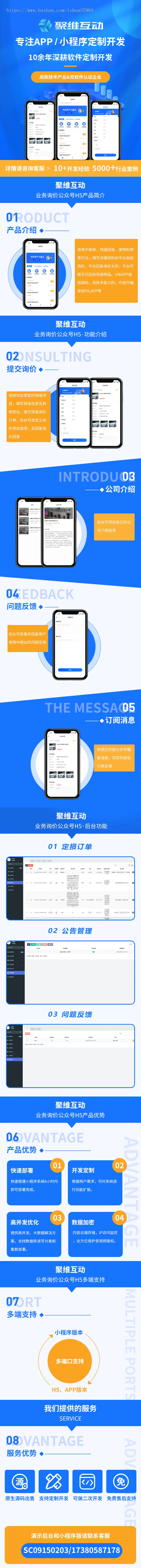 业务询价工作汇报反馈公众号h5