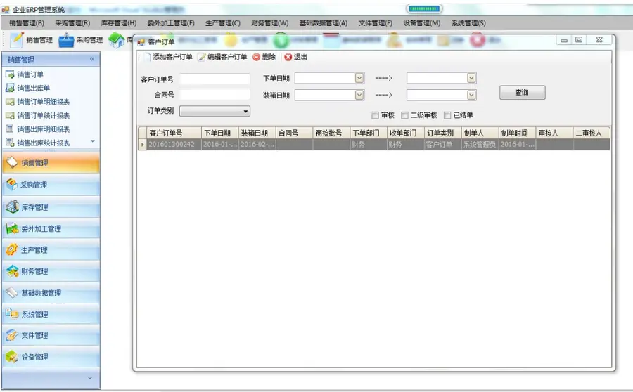 CS企业ERP系统源码Winform财务设备生产采购进销存模块源码 