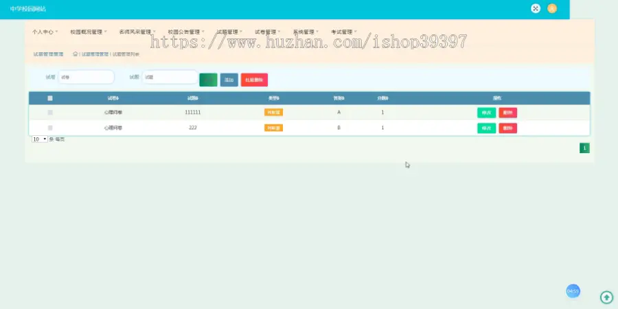 【毕设】jspSSM399的中学校园网站-试卷考试毕业设计