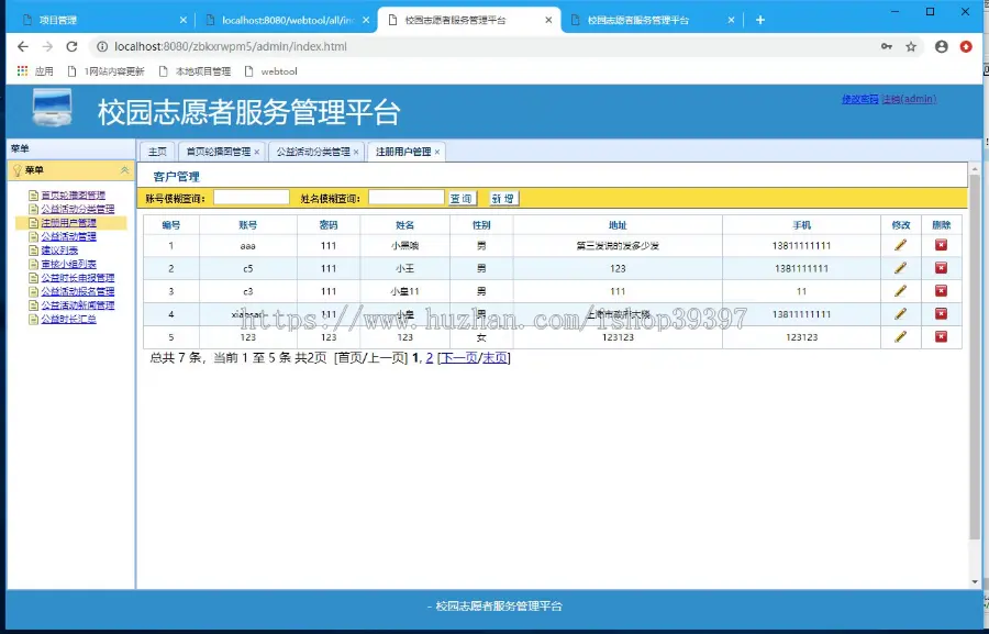 【毕设】jsp2172校园志愿者服务管理平台mysql毕业设计