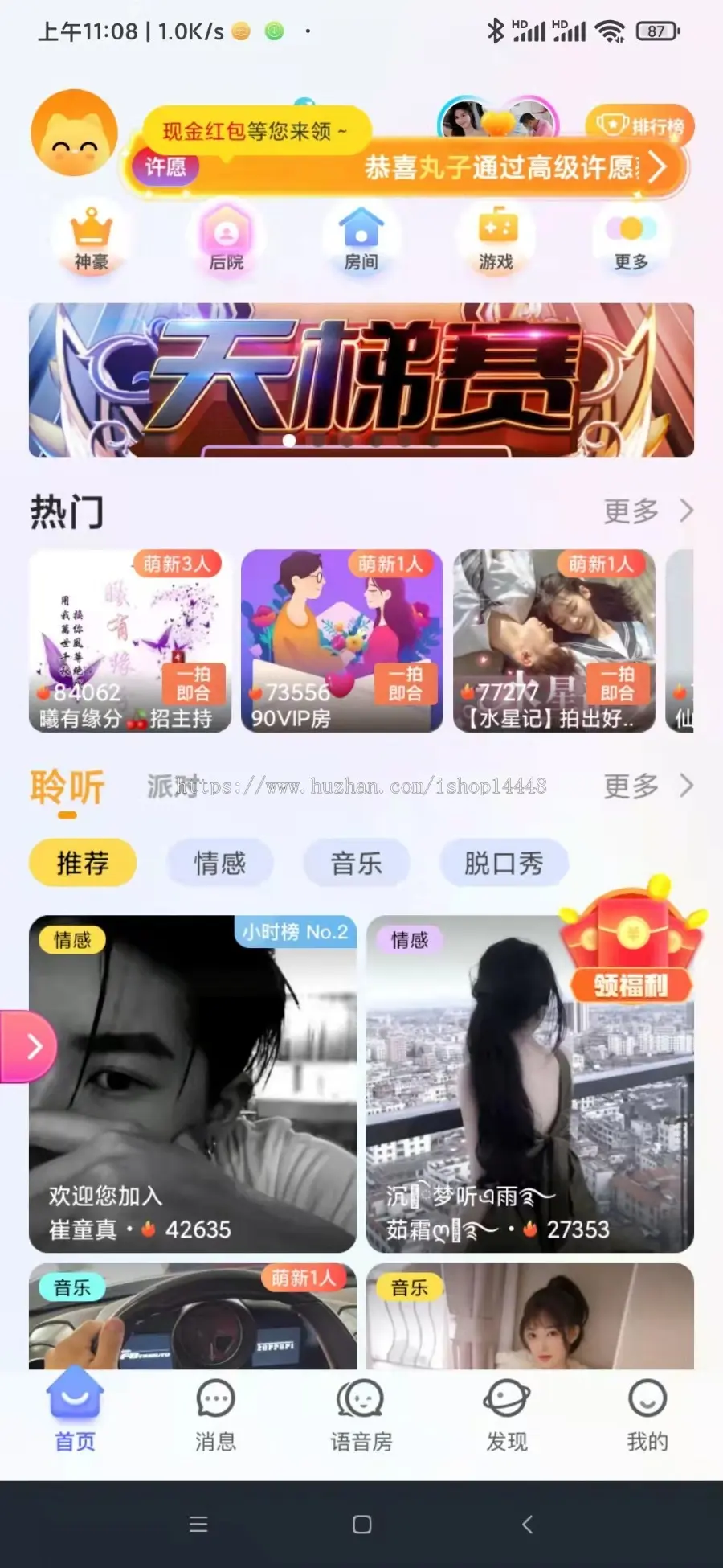 语音房派对app开发 语音聊天唱歌PK闲聊相亲语聊房间app小程序设计制作开发源码出售