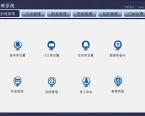 医院管理系统源码CS
