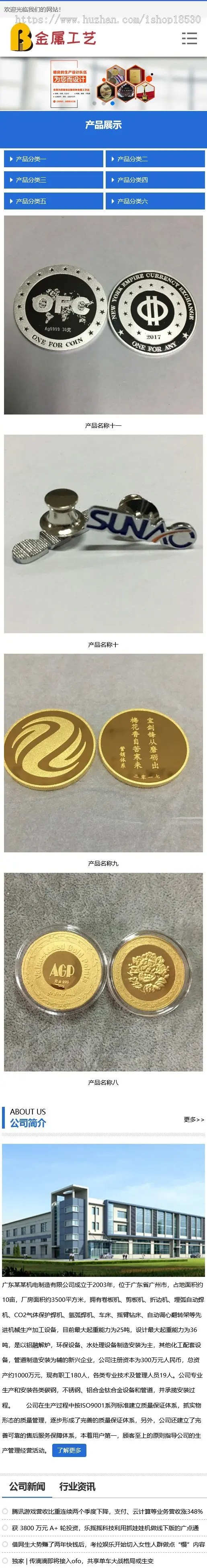 【正版授权】响应式金属工艺品挂件网站模板有后台手机网站可扩展公众号小程序