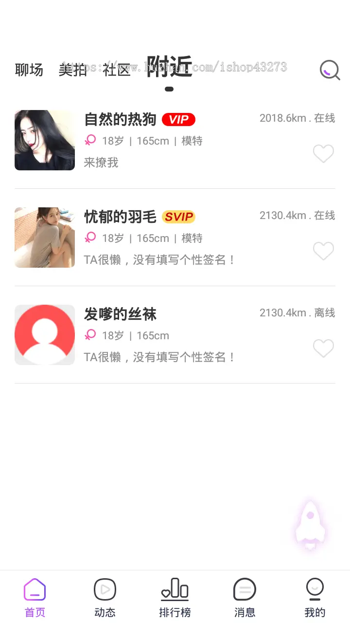 一对一语音视频交友直播APP源码/IM私聊/聊天室源码/语音视频直播交友源码/短视频源码