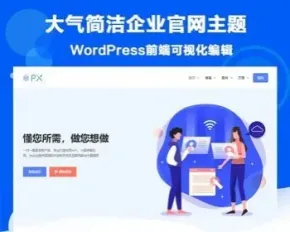 WordPress企业主题模板软件科技App应用程序互联网简洁大气源码