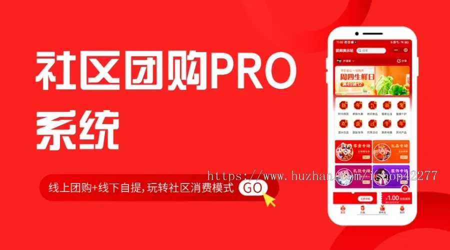 社区团购PRO小程序SAAS系统开发