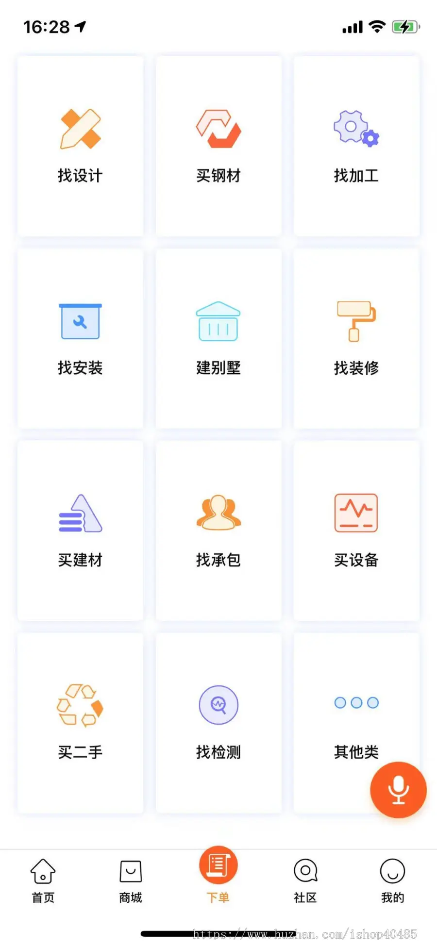 建筑行业app建材交易小程序建筑设计接单系统软件