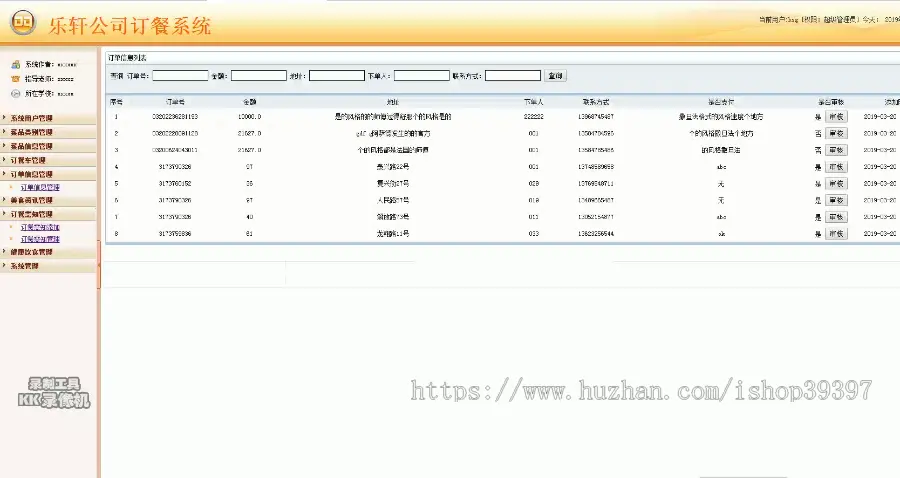 【毕设】jsp090ssm乐轩公司订餐系统hsg464251A5毕业设计