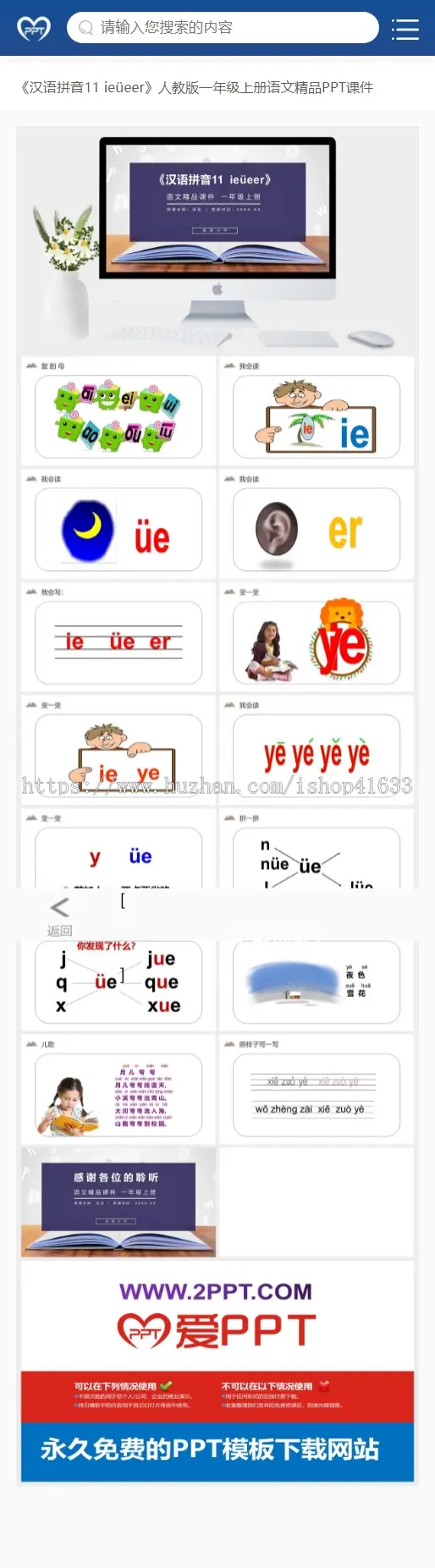 帝国cms7.5PPT教学课件下载模板源码独立wap手机端同步生成带采集+推送整站源码