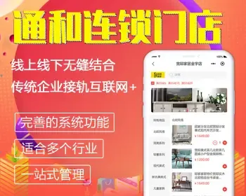 小程序连锁店满减商城系统让交易更简单多行业适用