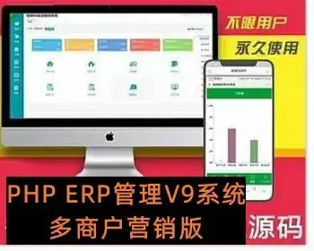 高级版本 ERP管理V9系统支持多商户沧湖 扫描云进销PHP源码营销版无限开商