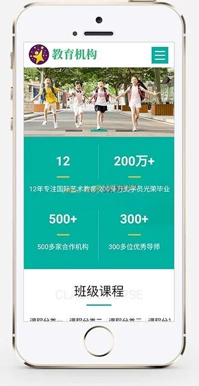 响应式中小学早教教育机构类网站织梦模板 HTML5教育培训机构网站（带手机版）