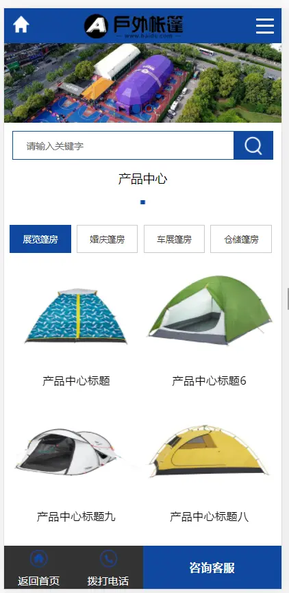 （PC+WAP）中英文双语户外用品pbootcms网站模板 户外帐篷装备行业通用网站