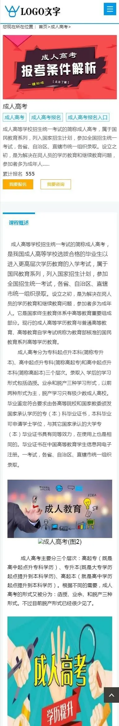 成人高考招生开放大学网络教育企业网站源码 成考招生报名官网程序（自适应）