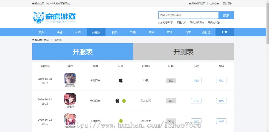 帝国CMS模板 游戏网源码《奇虎游戏网》整站带采集手机端APP下载软件下载文章攻略等
