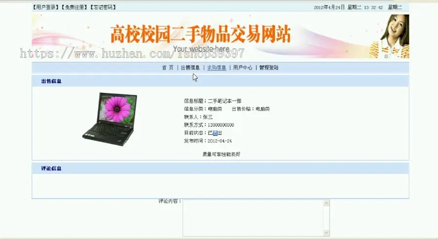 【毕设】jsp748校园二手物品交易网站sqlserver毕业设计