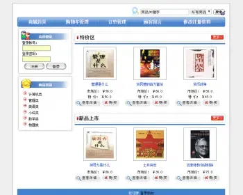 jsp实现的在线图书商城系统源码（毕业设计用）