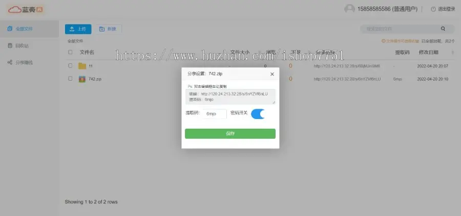 Thinkphp开发的仿蓝奏云盘系统源码/支持限速/会员按时收费/网盘文件分享系统