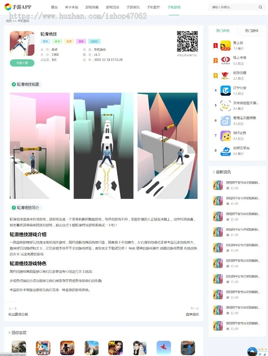 手机软件APP下载类网站Pbootcms模板 游戏软件应用网站源码 模板自适应手机端