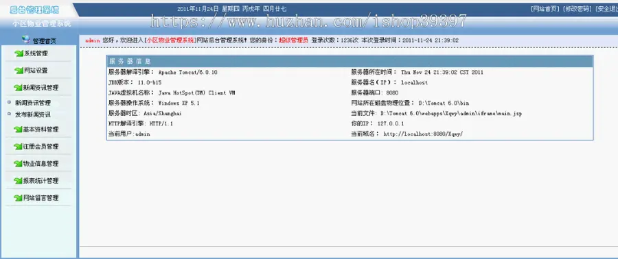 【毕设】jsp852小区物业管理系统sqlserver毕业设计